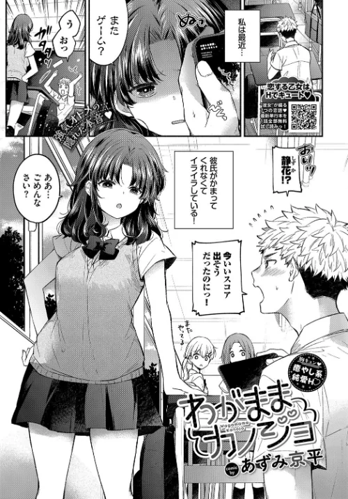 【エロ漫画】わがままカノジョ（単話）/2024-10-22発売 試し読みサンプル 2ページ目