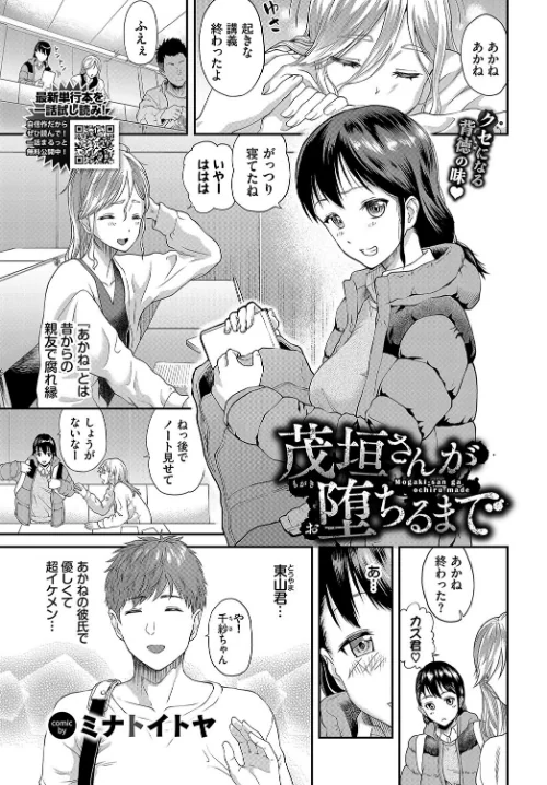 【エロ漫画】茂垣さんが堕ちるまで（単話）/2024-10-22発売 試し読みサンプル 2ページ目