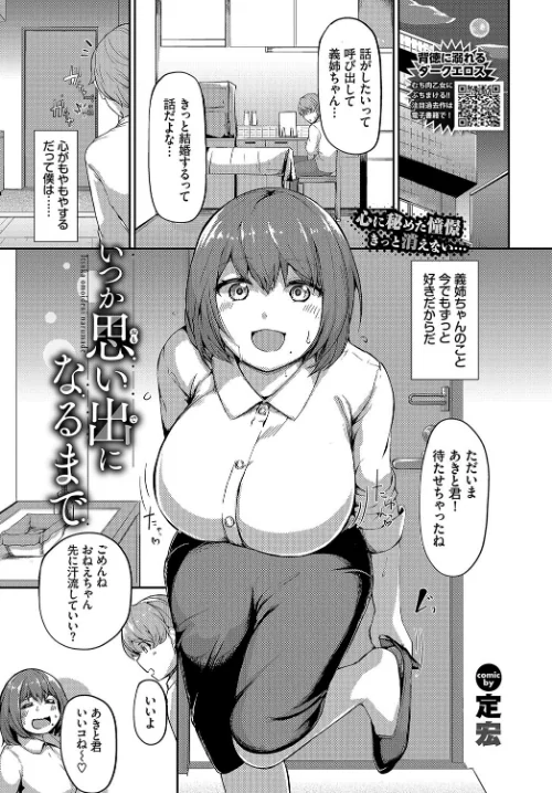 【エロ漫画】いつか思い出になるまで（単話）/2024-10-22発売 試し読みサンプル 2ページ目