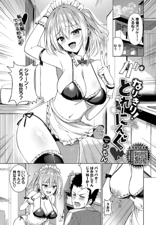 【エロ漫画】なりきり！とれーにんぐ（単話）/2024-10-22発売 試し読みサンプル 2ページ目