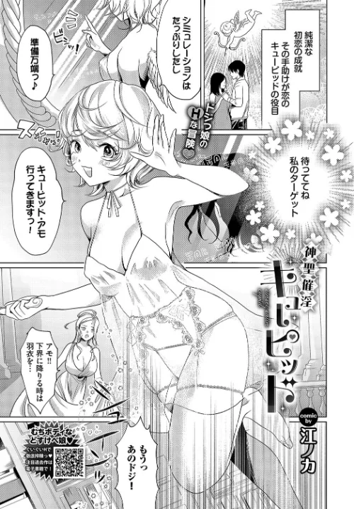 【エロ漫画】神聖催淫キューピッド（単話）/2024-10-22発売 試し読みサンプル 2ページ目