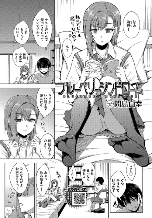 【エロ漫画】ブルーベリーシンドローム（単話）/2024-10-22発売 試し読みサンプル 2ページ目