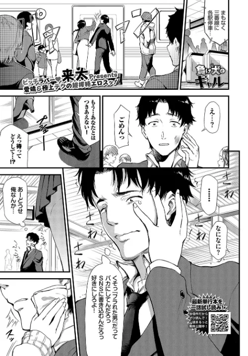 【エロ漫画】負け犬とギャル（単話）/2024-10-22発売 試し読みサンプル 2ページ目