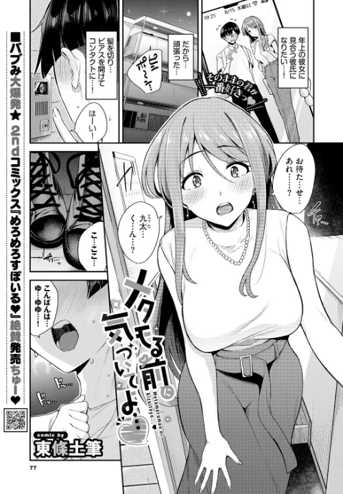 【エロ漫画】メタモる前に気づいてよ…（単話）/2024-11-22発売 試し読みサンプル 2ページ目