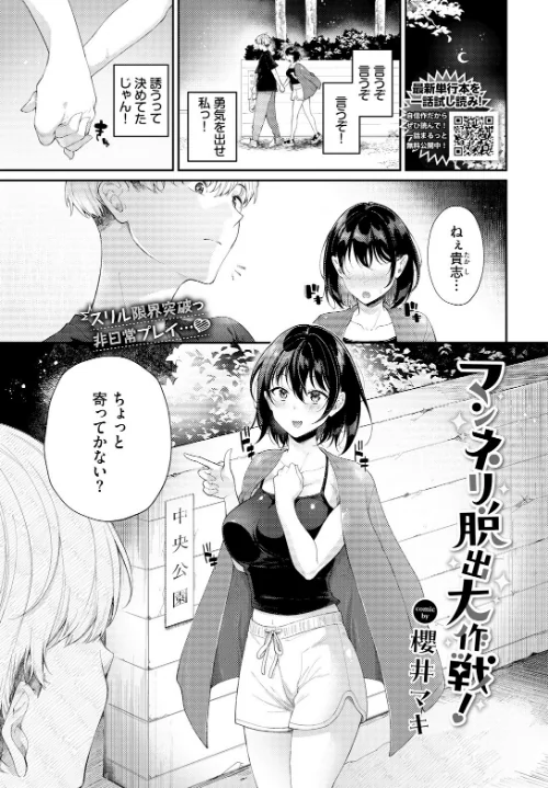 【エロ漫画】マンネリ脱出大作戦!(単話)/2024-11-22発売 試し読みサンプル 2ページ目