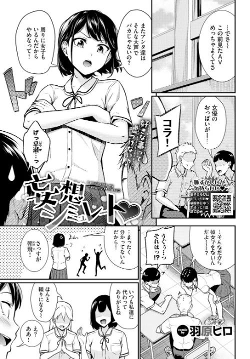 【エロ漫画】妄想シミュレート（単話）/2024-11-22発売 試し読みサンプル 2ページ目