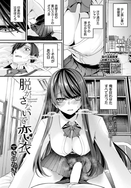 【エロ漫画】脱がさないで恋衣（単話）/2024-11-22発売 試し読みサンプル 2ページ目