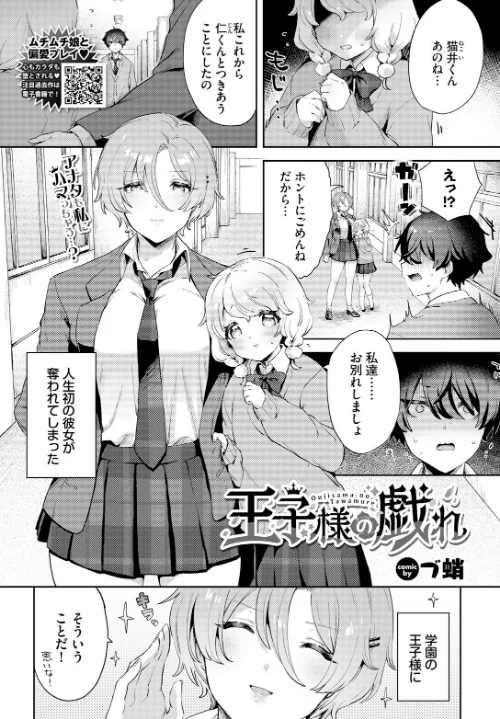 【エロ漫画】王子様の戯れ（単話）/2024-11-22発売 試し読みサンプル 2ページ目