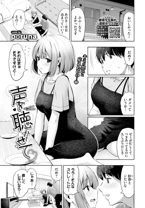 【エロ漫画】声を聴かせて（単話）/2024-11-22発売 試し読みサンプル 2ページ目