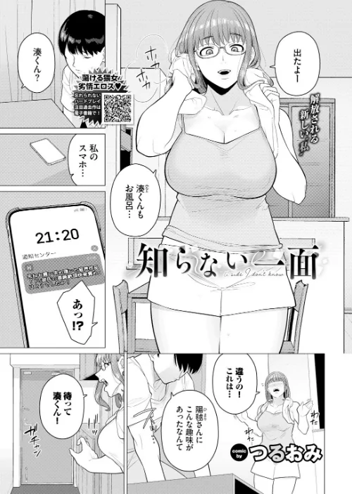 【エロ漫画】知らない一面(単話)/2024-11-22発売 試し読みサンプル 2ページ目