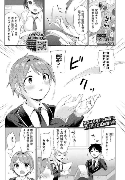 【エロ漫画】おためしマゾ教師（ティーチャー）（単話）/2024-11-22発売 試し読みサンプル 2ページ目
