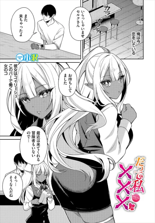 【エロ漫画】だって私×××（単話）/2024-11-22発売 試し読みサンプル 2ページ目