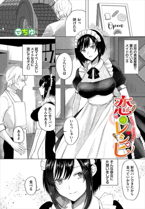 【エロ漫画】恋のレシピ（単話）/2024-11-22発売 試し読みサンプル 2ページ目
