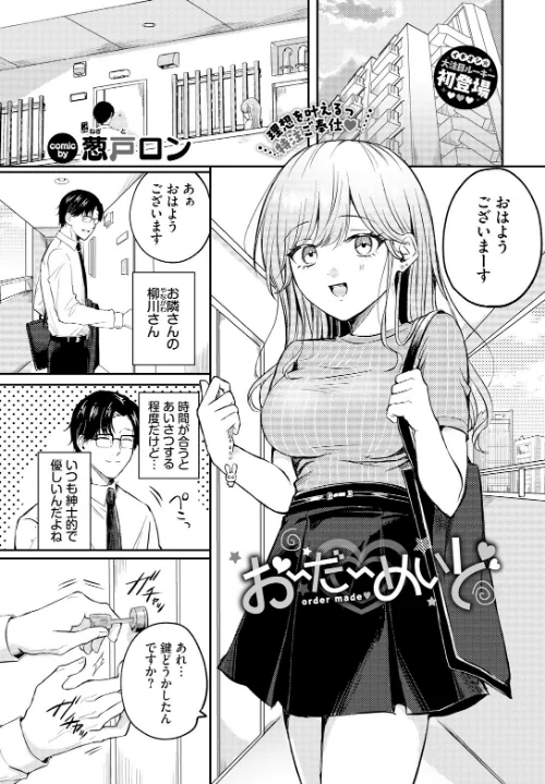 【エロ漫画】おーだーめいど(単話)/2024-12-22発売 試し読みサンプル 2ページ目