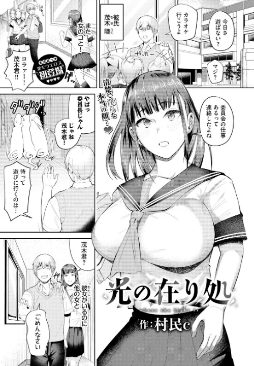 【エロ漫画】光の在り処（単話）/2024-12-22発売 試し読みサンプル 2ページ目