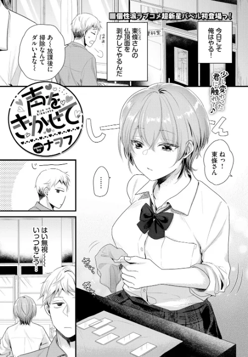 【エロ漫画】声をきかせて（単話）/2024-12-22発売 試し読みサンプル 2ページ目