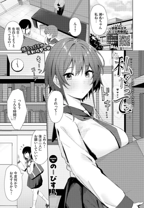 【エロ漫画】私だって（単話）/2024-12-22発売 試し読みサンプル 2ページ目