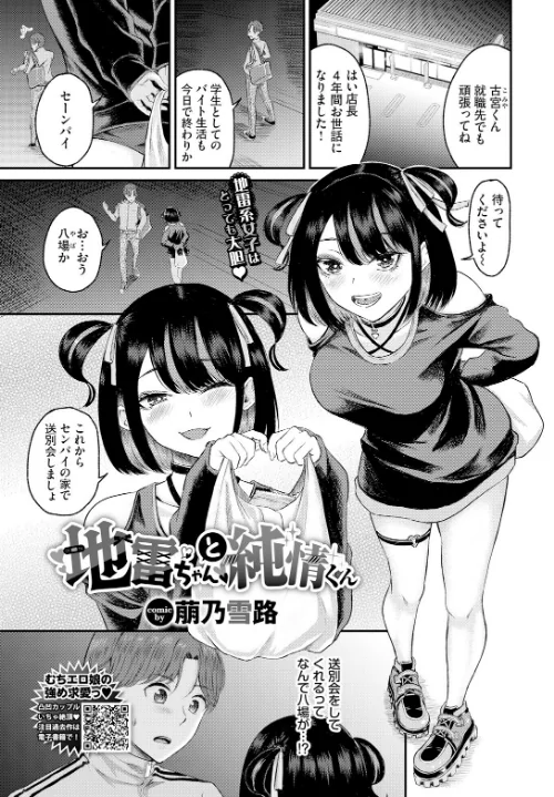 【エロ漫画】地雷ちゃんと純情くん(単話)/2024-12-22発売 試し読みサンプル 2ページ目