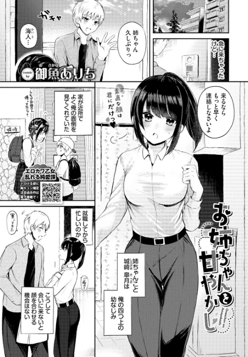 【エロ漫画】お姉ちゃんを甘やかし(単話)/2024-12-22発売 試し読みサンプル 2ページ目