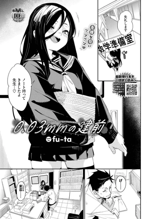 【エロ漫画】0.03mmの建前（単話）/2025-01-22発売 試し読みサンプル 2ページ目