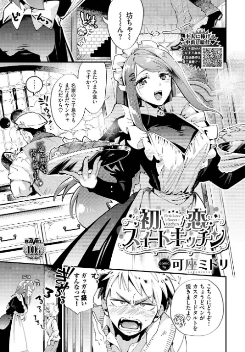 【エロ漫画】初恋スイートキッチン（単話）/2025-01-22発売 試し読みサンプル 2ページ目