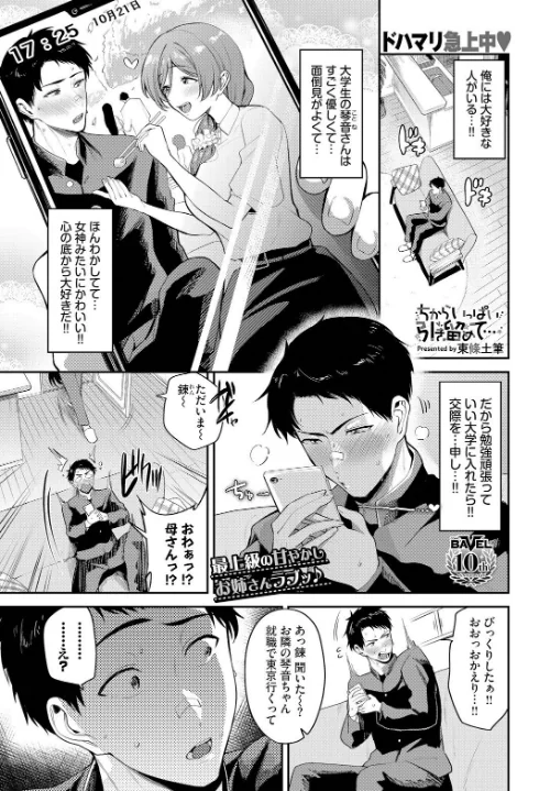 【エロ漫画】ちからいっぱい引き留めて…(単話)/2025-01-22発売 試し読みサンプル 2ページ目