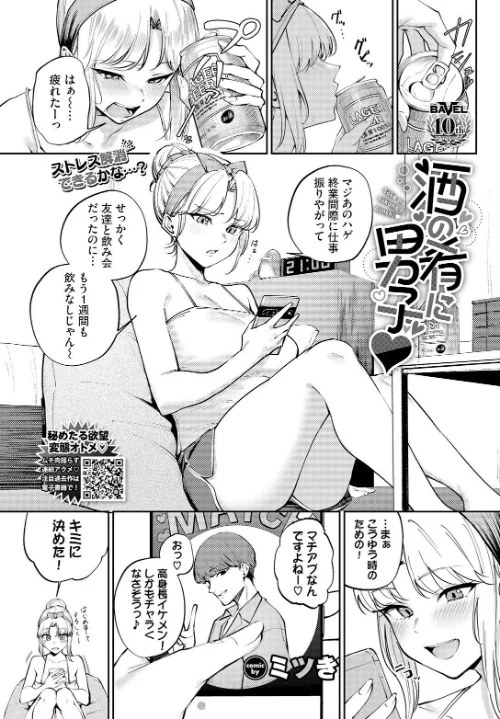 【エロ漫画】酒の肴に男子（単話）/2025-01-22発売 試し読みサンプル 2ページ目