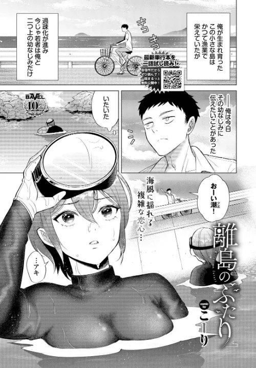【エロ漫画】離島のふたり(単話)/2025-01-22発売 試し読みサンプル 2ページ目