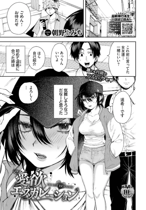 【エロ漫画】愛欲エスカレーション(単話)/2025-01-22発売 試し読みサンプル 2ページ目