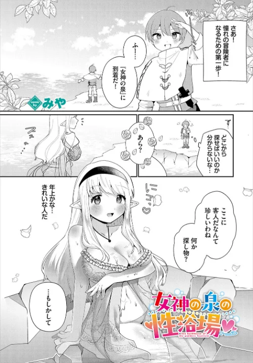 【エロ漫画】女神の泉の性浴場（単話）/2025-01-22発売 試し読みサンプル 2ページ目