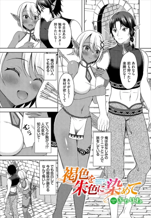 【エロ漫画】褐色を朱色に染めて(単話)/2025-01-22発売 試し読みサンプル 2ページ目