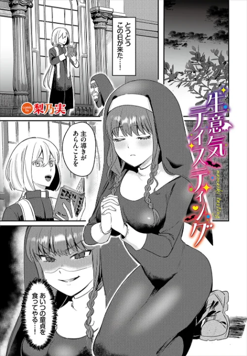 【エロ漫画】生意気テイスティング（単話）/2025-01-22発売 試し読みサンプル 2ページ目