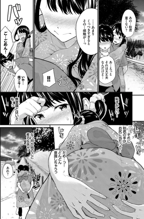 【エロ漫画】和・美 Vol.4/2025-03-19発売 試し読みサンプル 16ページ目