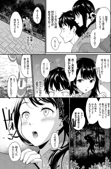 【エロ漫画】和・美 Vol.4/2025-03-19発売 試し読みサンプル 17ページ目
