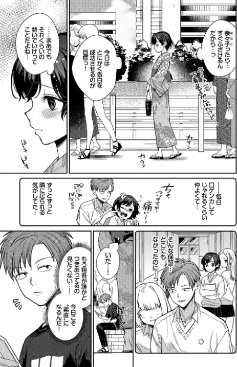 【エロ漫画】和・美 Vol.4/2025-03-19発売 試し読みサンプル 5ページ目