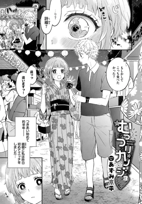 【エロ漫画】和・美 Vol.4/2025-03-19発売 試し読みサンプル 7ページ目
