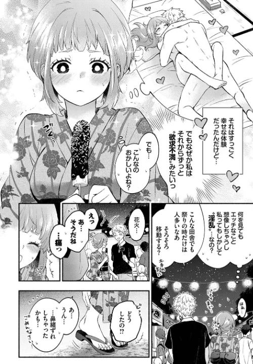 【エロ漫画】和・美 Vol.4/2025-03-19発売 試し読みサンプル 8ページ目