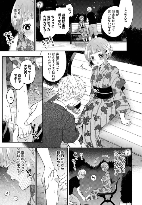 【エロ漫画】和・美 Vol.4/2025-03-19発売 試し読みサンプル 9ページ目