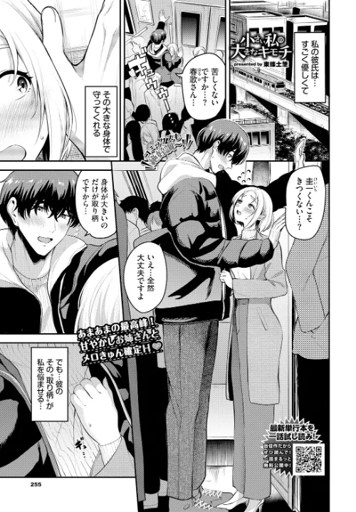 【エロ漫画】小さい私の大きなキモチ(単話)/2025-03-22発売 試し読みサンプル 2ページ目