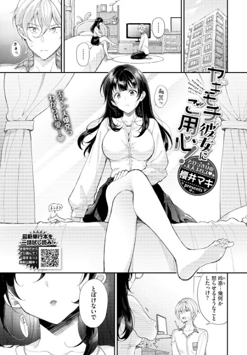 【エロ漫画】ヤキモチ彼女にご用心!(単話)/2025-03-22発売 試し読みサンプル 2ページ目