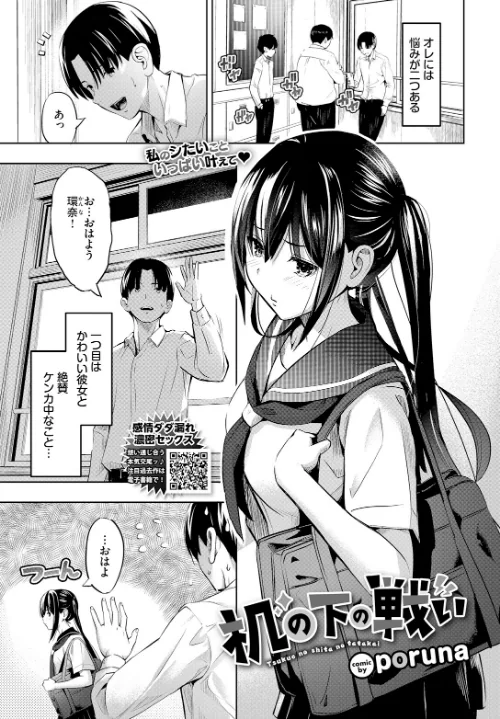 【エロ漫画】机の下の戦い(単話)/2025-03-22発売 試し読みサンプル 2ページ目