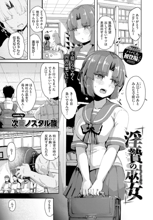 【エロ漫画】淫贄の巫女(単話)/2025-03-22発売 試し読みサンプル 2ページ目