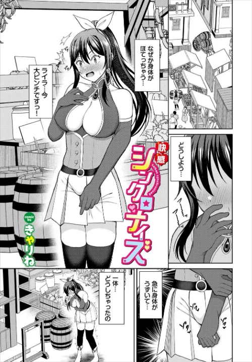 【エロ漫画】快感シンクロナイズ（単話）/2025-03-22発売 試し読みサンプル 2ページ目