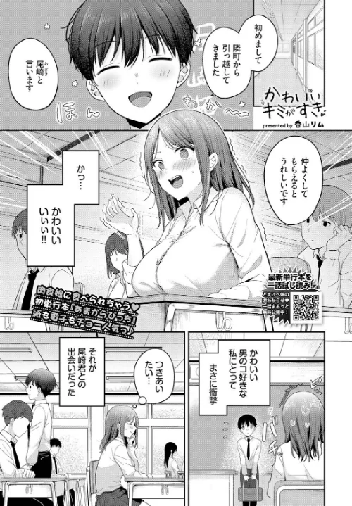 【エロ漫画】かわいいキミがすき(単話)/2025-05-22発売 試し読みサンプル 2ページ目