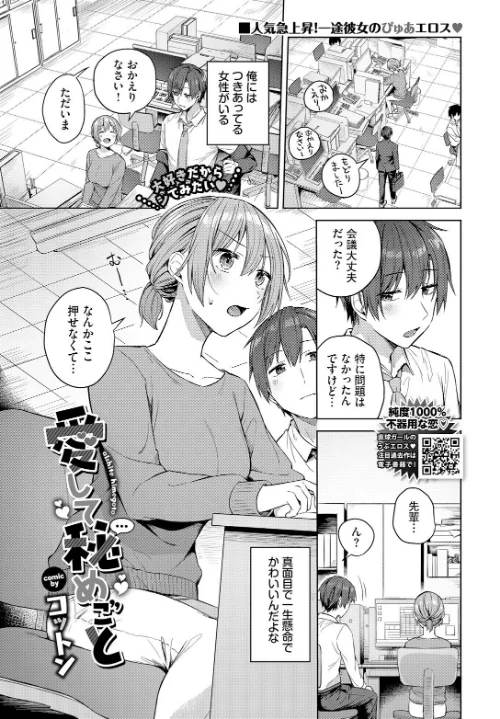 【エロ漫画】愛して秘めごと（単話）/2025-05-22発売 試し読みサンプル 2ページ目