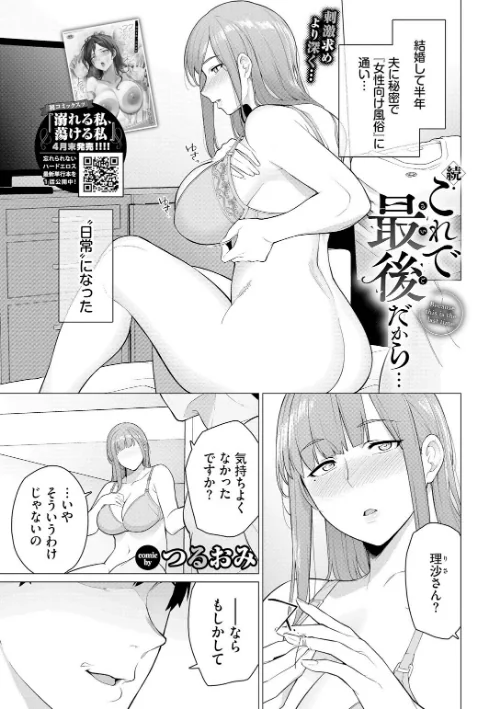 【エロ漫画】これで最後だから…(単話)/2025-05-22発売 試し読みサンプル 2ページ目
