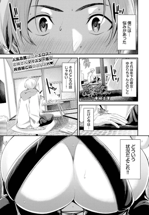 【エロ漫画】さきゅばす てんぷて〜しょん(単話)/2025-05-22発売 試し読みサンプル 2ページ目