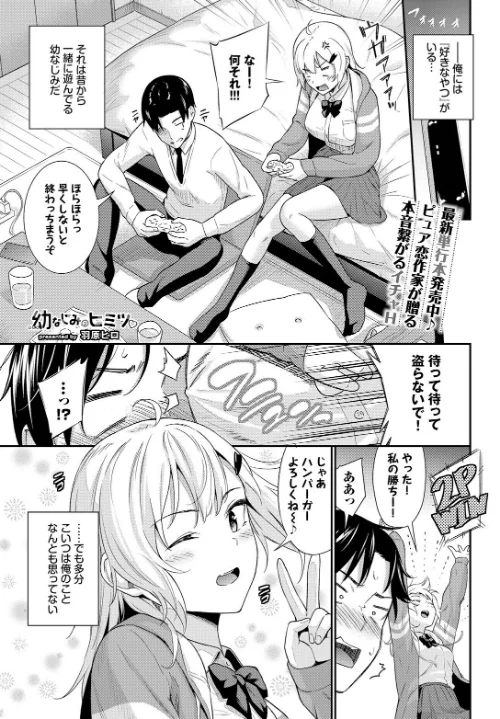 【エロ漫画】幼なじみのヒミツ(単話)/2025-05-22発売 試し読みサンプル 2ページ目