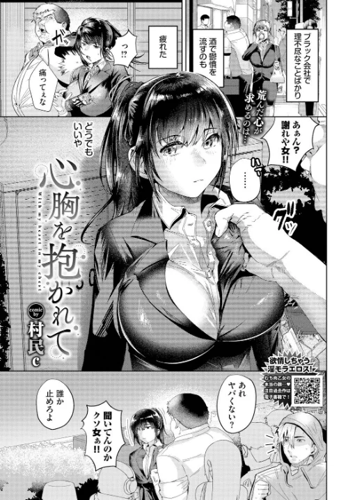 【エロ漫画】心胸を抱かれて(単話)/2025-05-22発売 試し読みサンプル 2ページ目