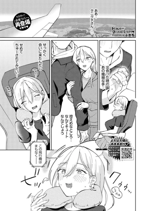 【エロ漫画】Have a goood trip(単話)/2025-05-22発売 試し読みサンプル 2ページ目